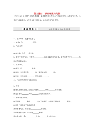 高中地理 2.2.2《季风环流与气候》导学案 新人教版必修1-新人教版高一必修1地理学案