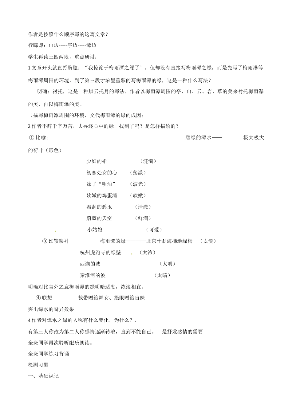 山东省枣庄市薛城区周营镇中心中学八年级语文上册《望庐山瀑布水》教案 北师大版_第2页