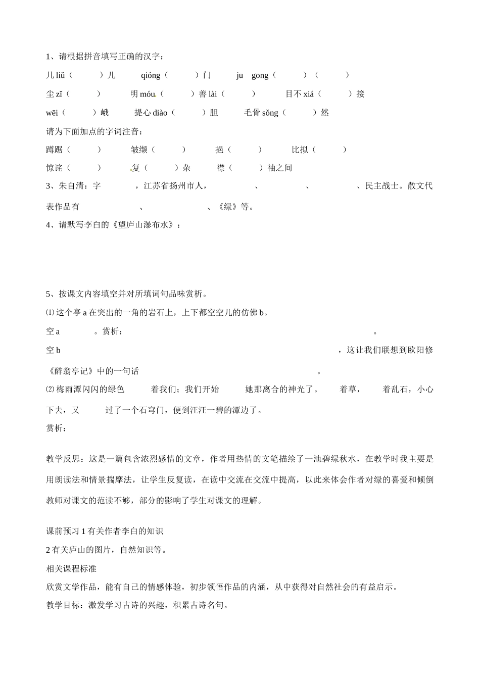 山东省枣庄市薛城区周营镇中心中学八年级语文上册《望庐山瀑布水》教案 北师大版_第3页