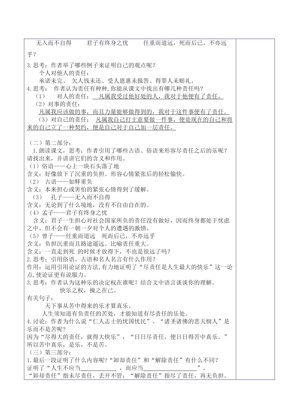 (部编)初中语文人教2011课标版七年级下册最苦与最乐第二课时_第2页