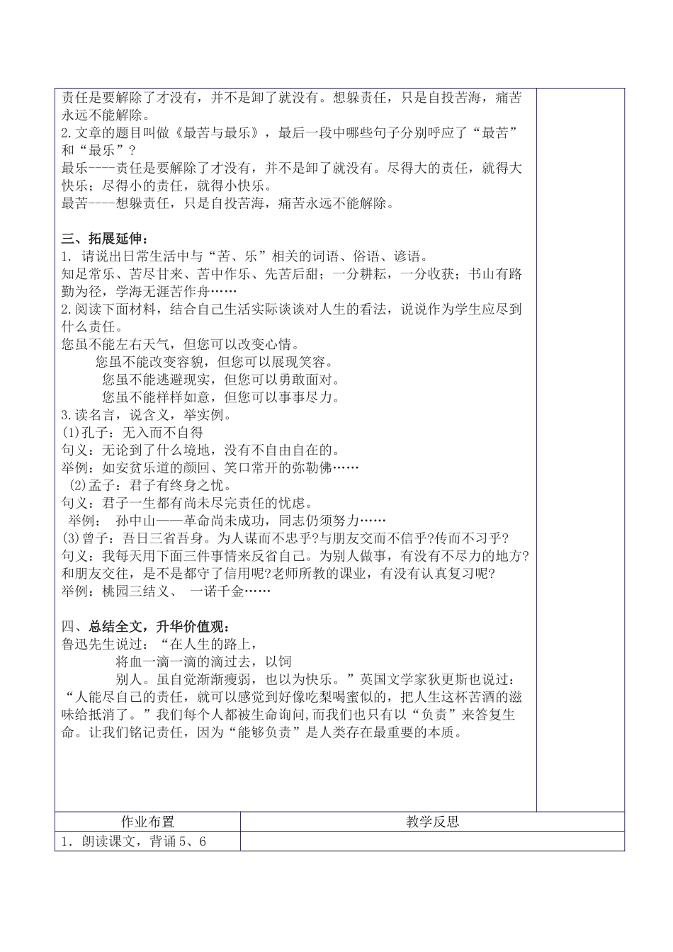 (部编)初中语文人教2011课标版七年级下册最苦与最乐第二课时_第3页