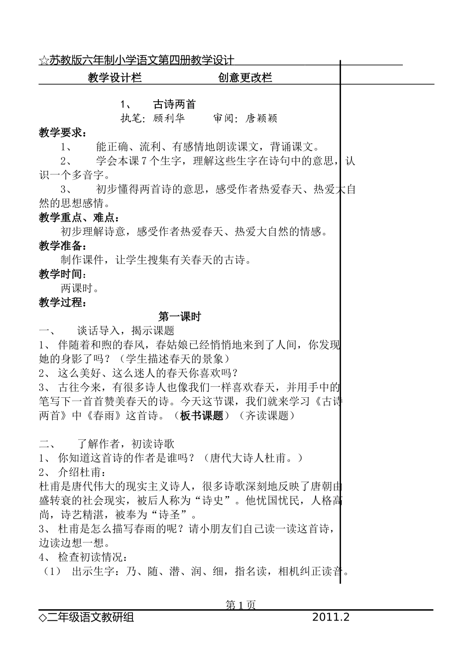1、古诗两首_第1页