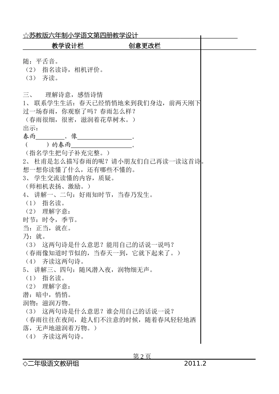 1、古诗两首_第2页