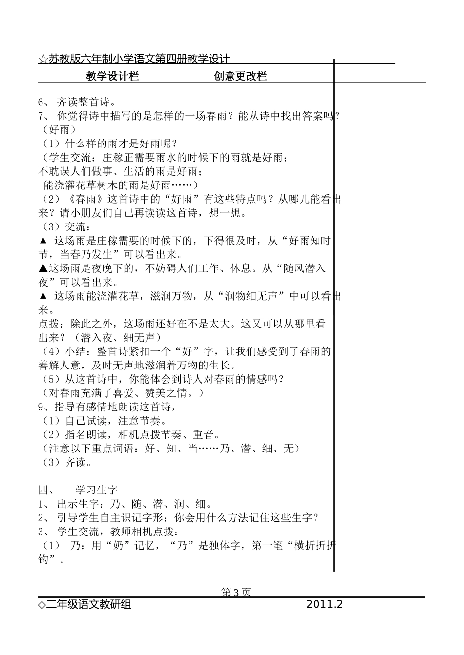 1、古诗两首_第3页