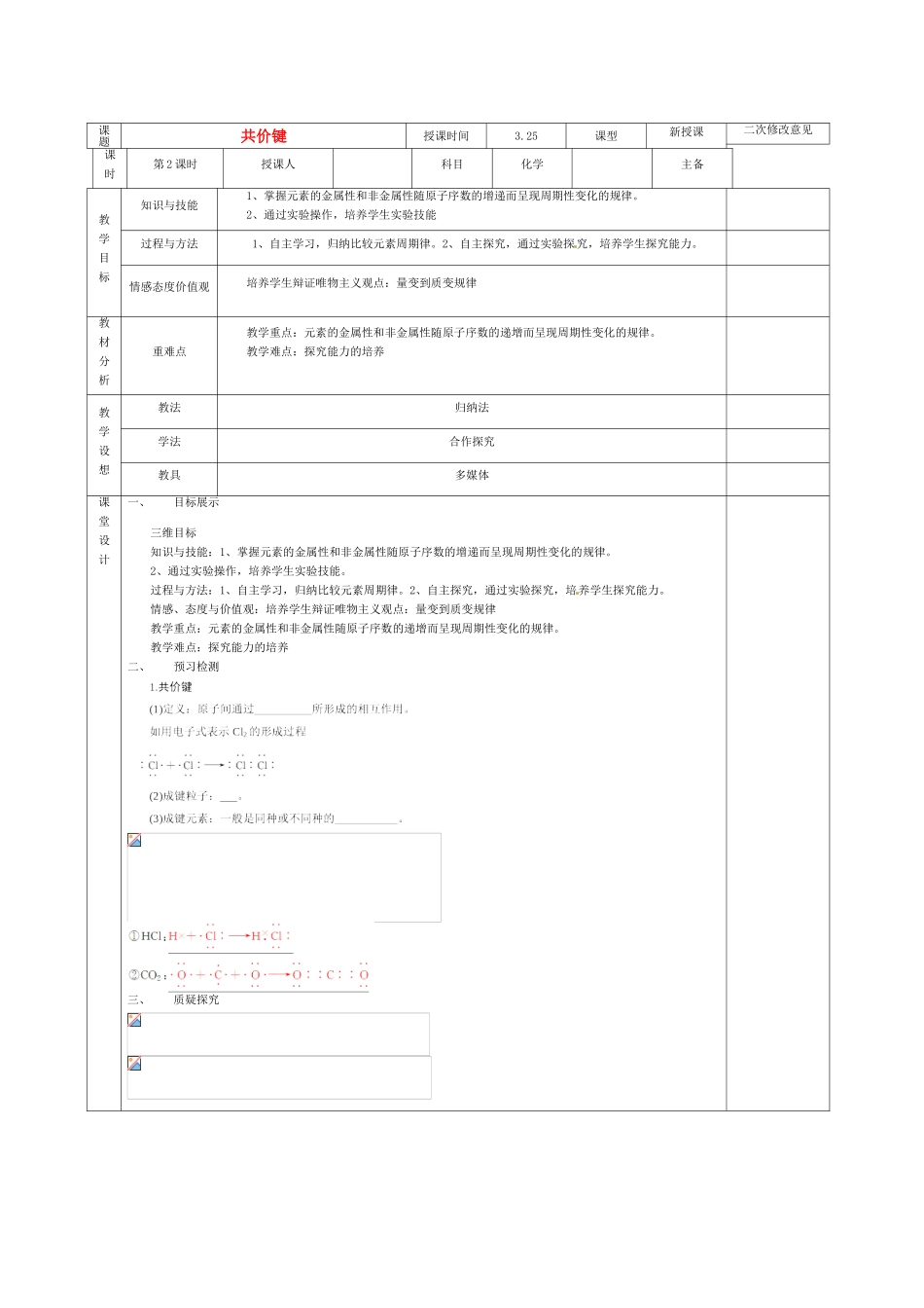 高中化学 1.3化学键 第二课时导学案 新人教版必修2-新人教版高一必修2化学学案_第1页