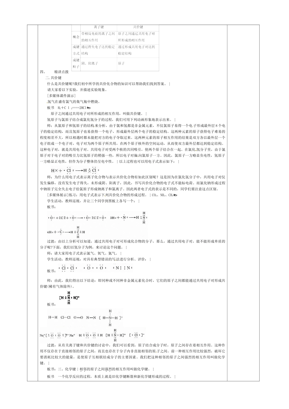 高中化学 1.3化学键 第二课时导学案 新人教版必修2-新人教版高一必修2化学学案_第2页