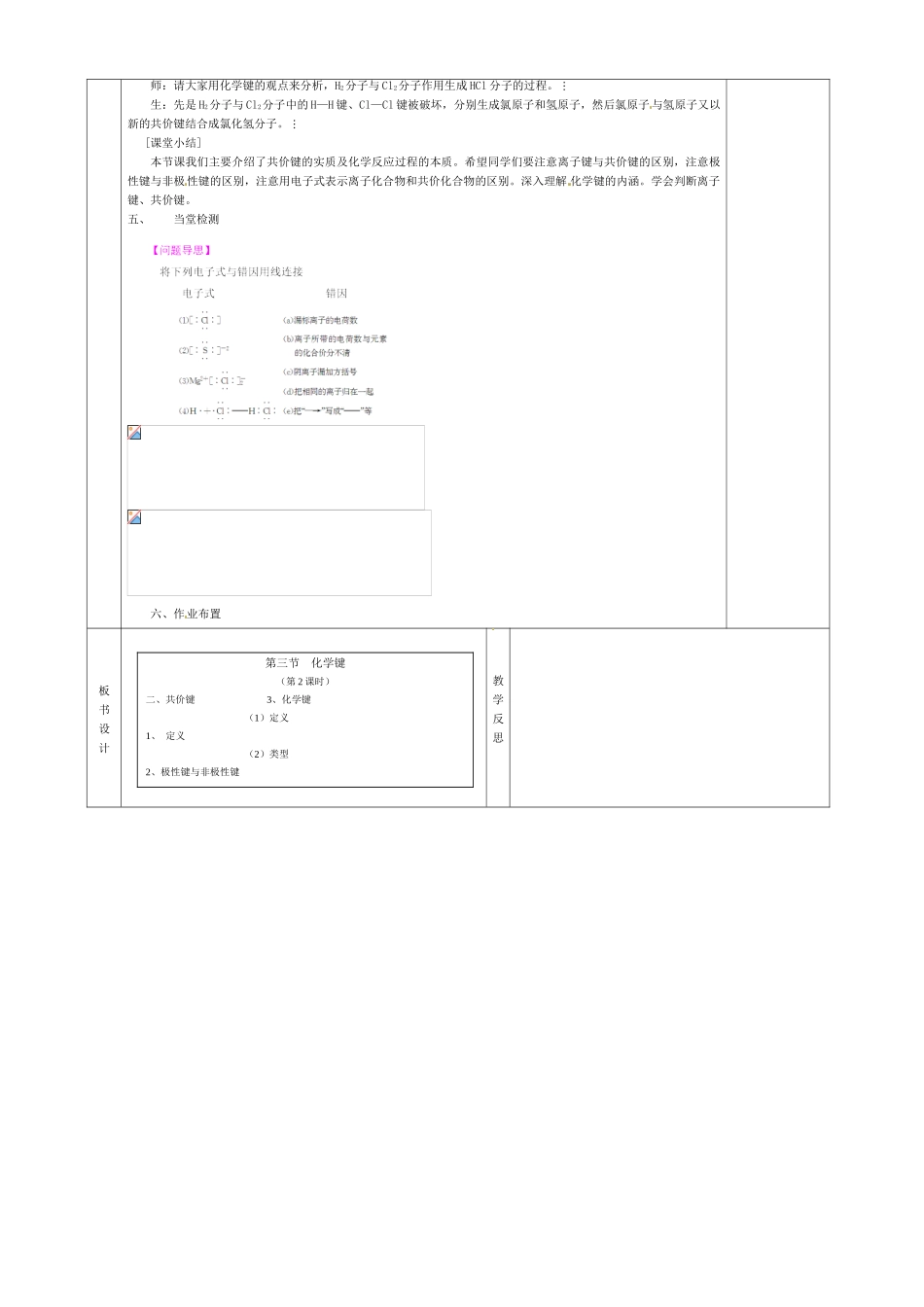 高中化学 1.3化学键 第二课时导学案 新人教版必修2-新人教版高一必修2化学学案_第3页