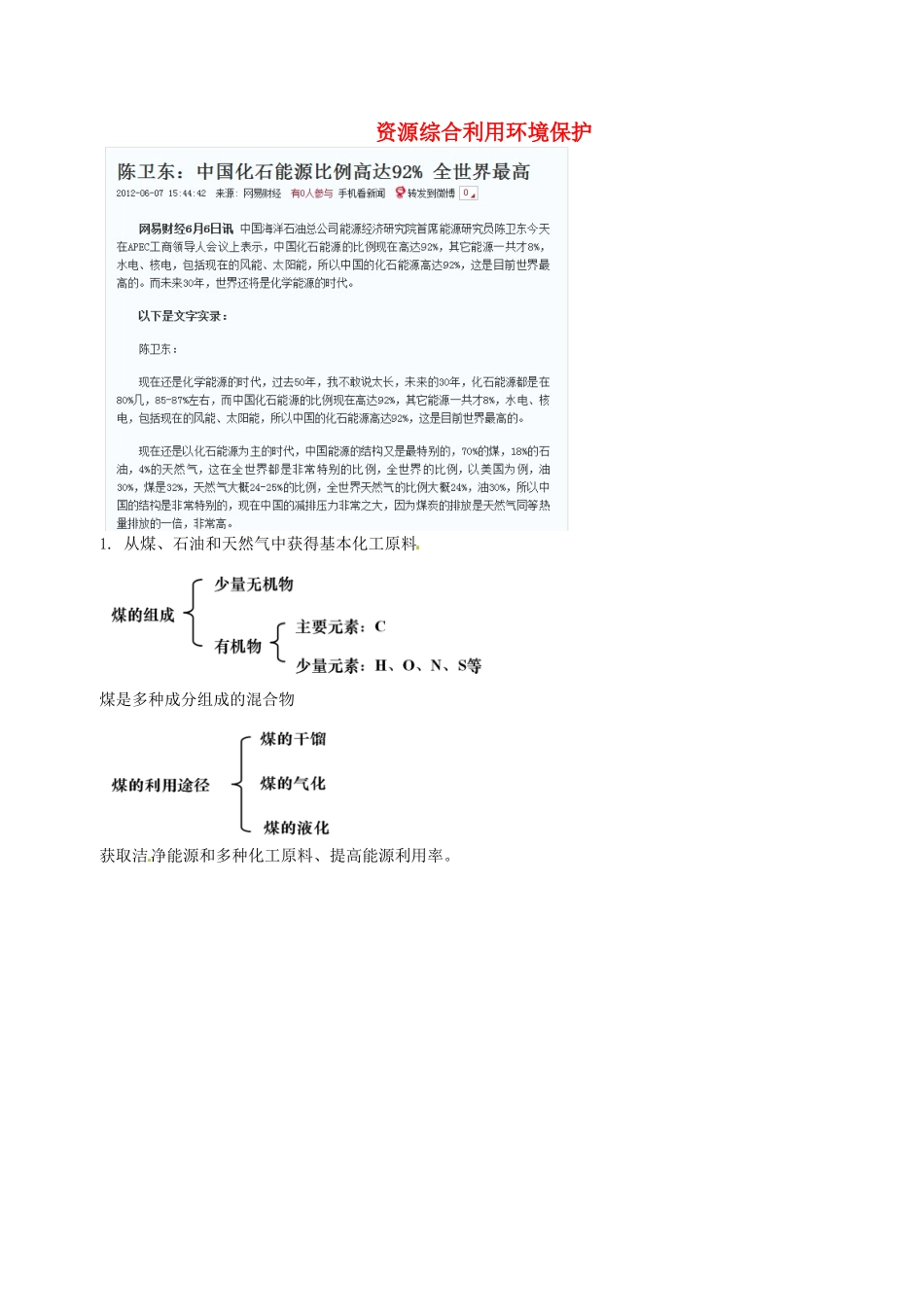 高中化学 第四章 第二节 资源综合利用 环境保护学案 新人教版选修2-新人教版高三选修2化学学案_第1页