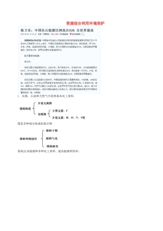 高中化学 第四章 第二节 资源综合利用 环境保护学案 新人教版选修2-新人教版高三选修2化学学案