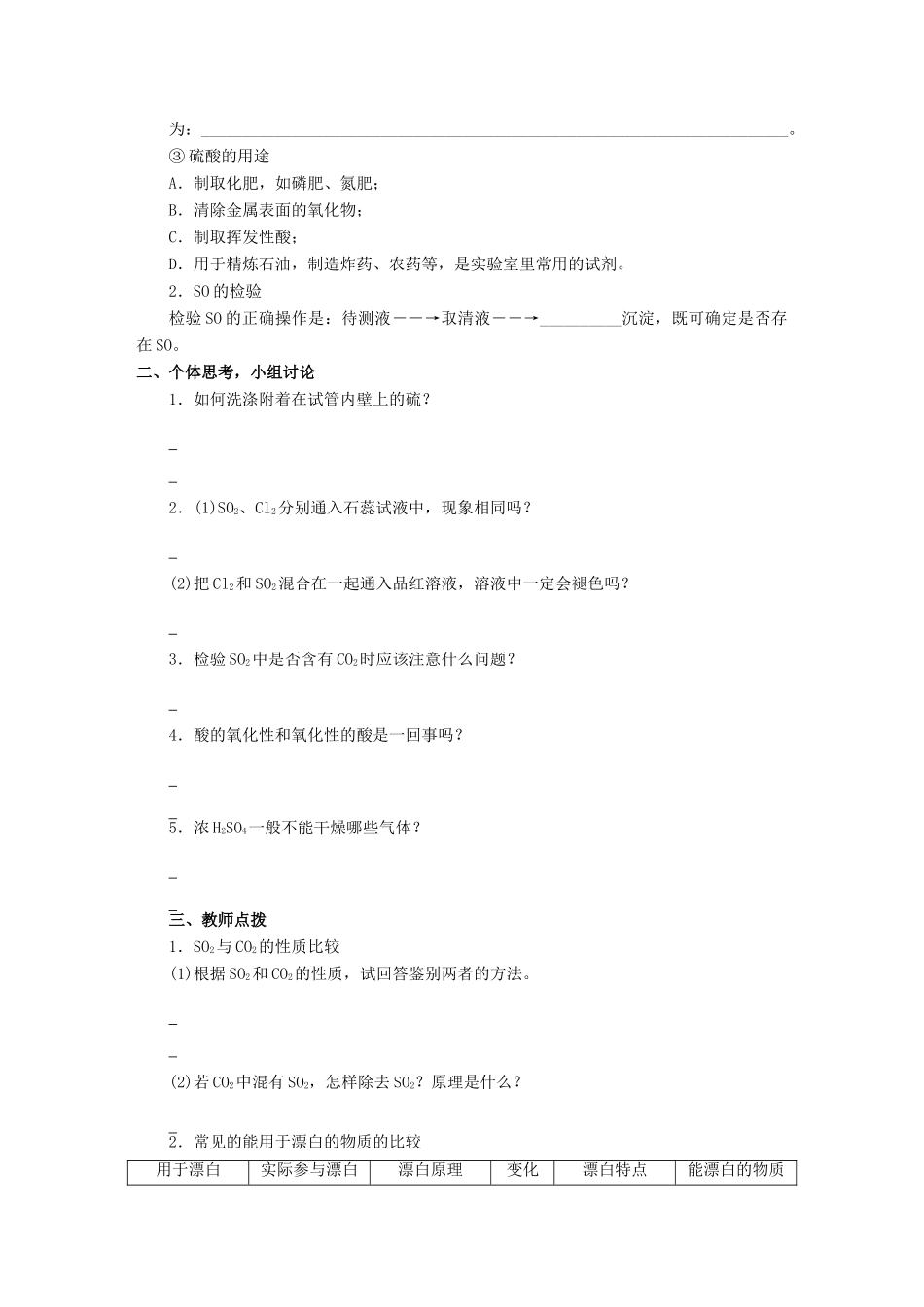 高考化学复习 硫及其化合物学案-人教版高三全册化学学案_第2页