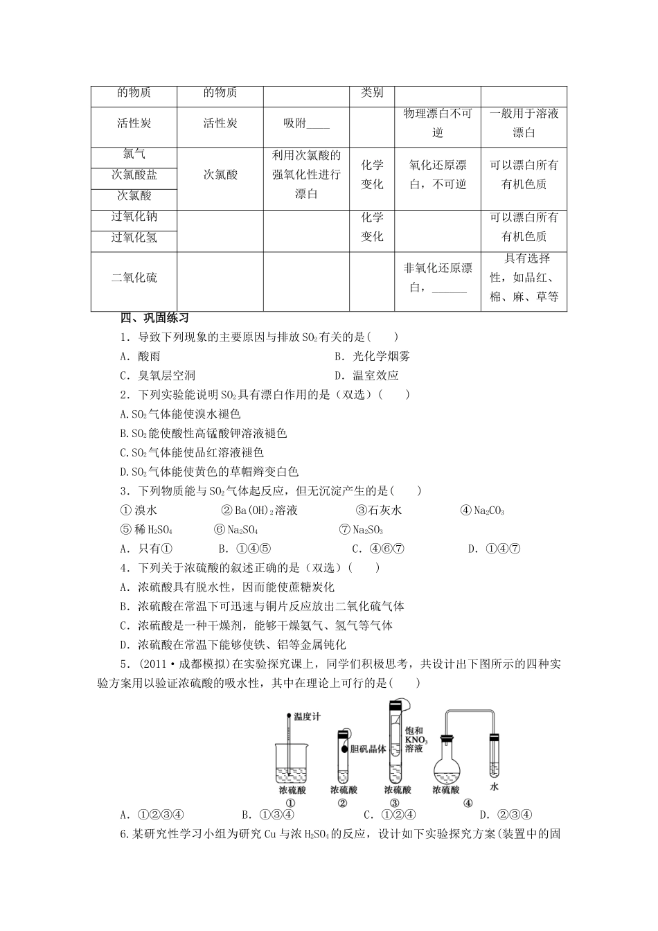 高考化学复习 硫及其化合物学案-人教版高三全册化学学案_第3页