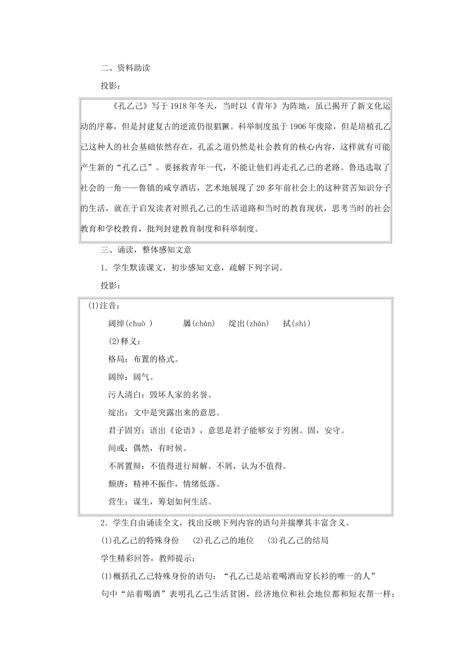 九年级语文上册 第二单元 《孔乙己》教案 语文版_第3页