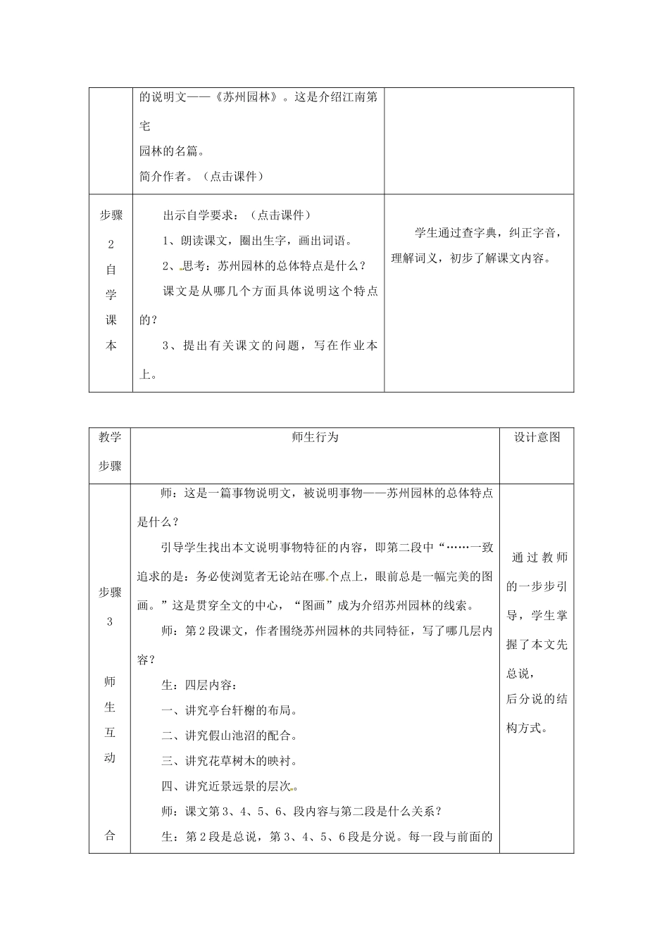 山东省宁津县保店中学八年级语文 《苏州园林》教案 人教新课标版_第2页