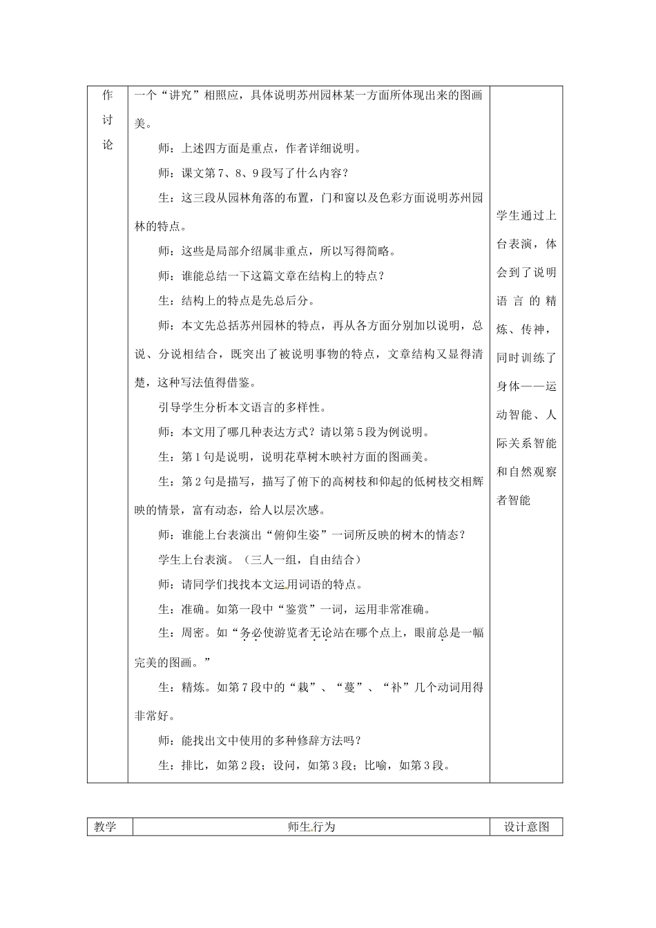山东省宁津县保店中学八年级语文 《苏州园林》教案 人教新课标版_第3页