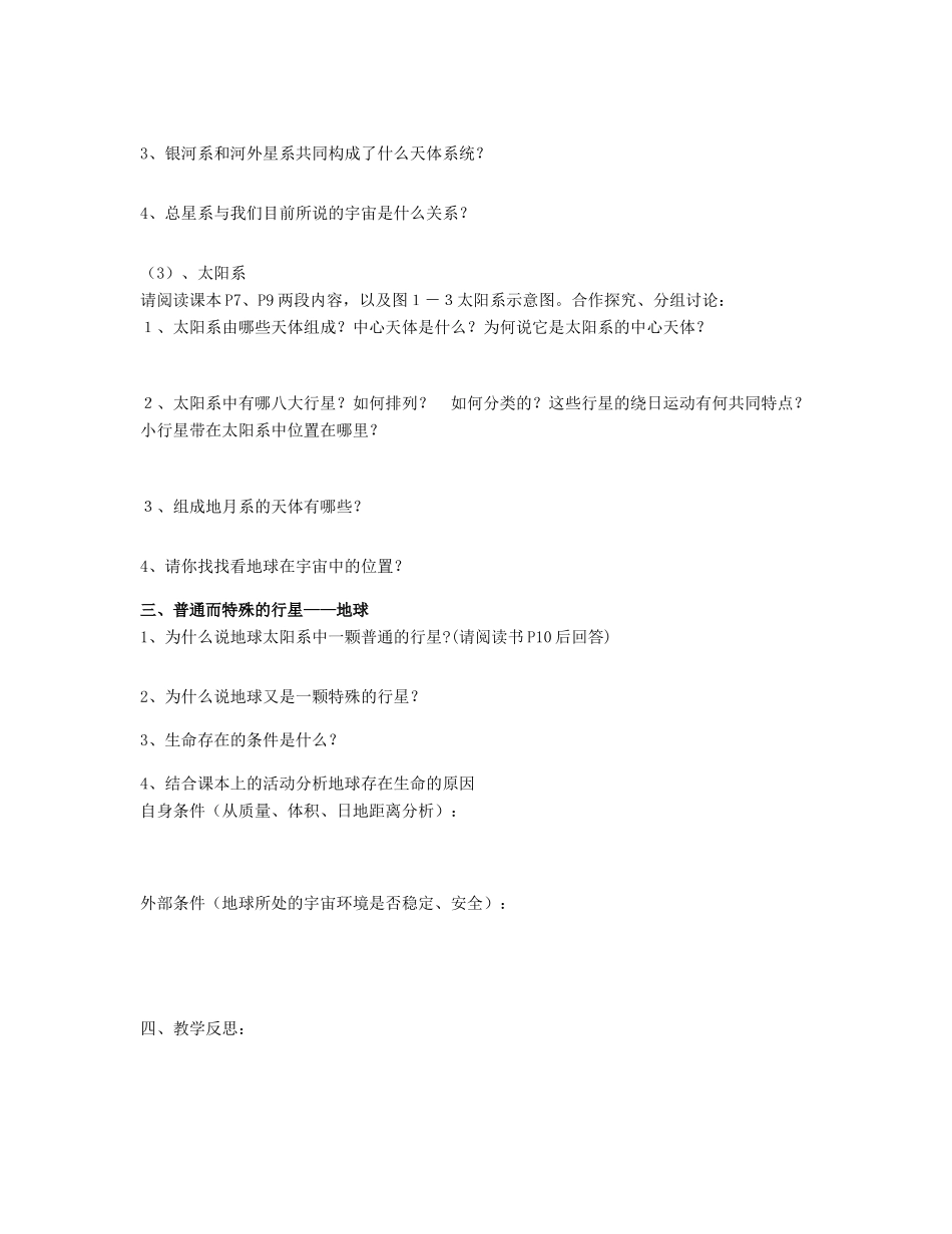 高中地理 第一章《宇宙中的地球》导学案（无答案）湘教版必修1-湘教版高一必修1地理学案_第2页