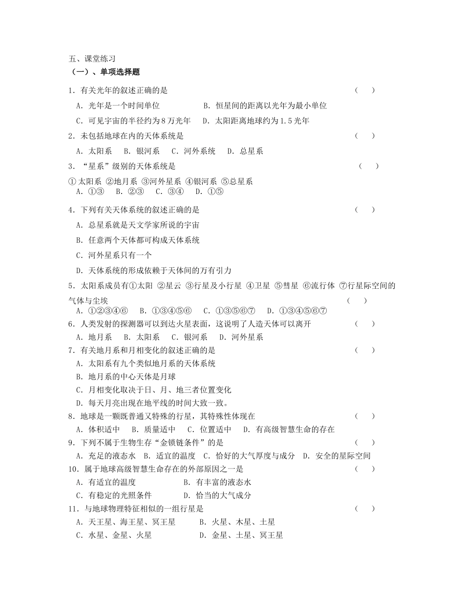 高中地理 第一章《宇宙中的地球》导学案（无答案）湘教版必修1-湘教版高一必修1地理学案_第3页