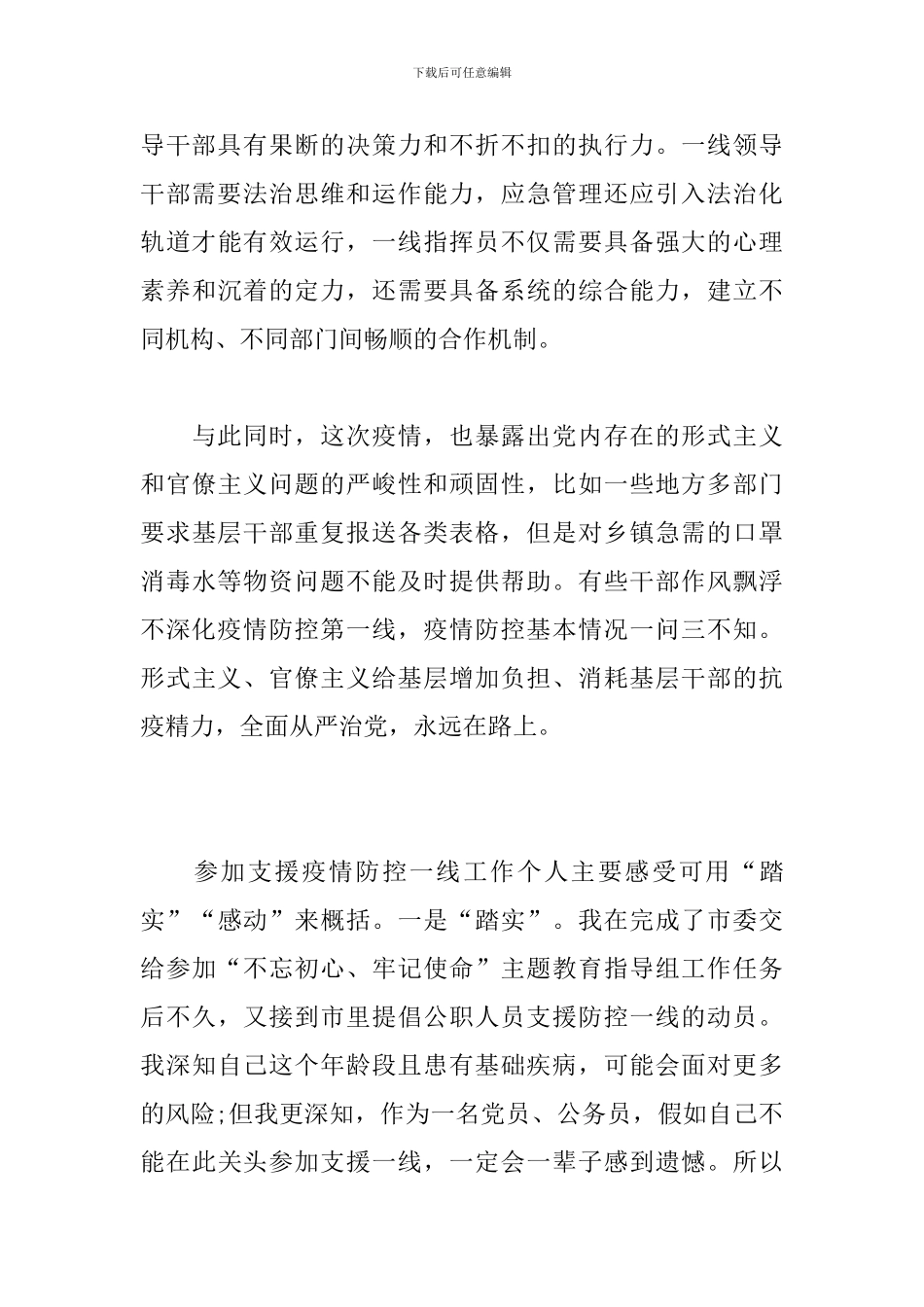 党校抗疫工作队队员工作感想_第2页