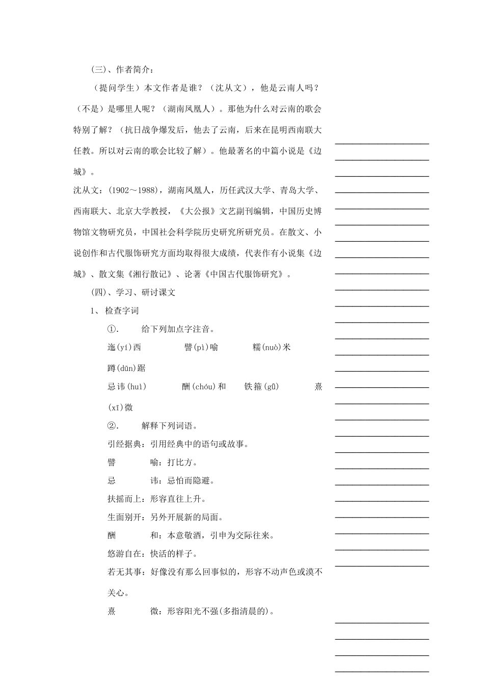 浙江省温州市瓯海区实验中学八年级语文下册 第四单元 16《云南的歌会》教案教案  人教新课标版_第2页