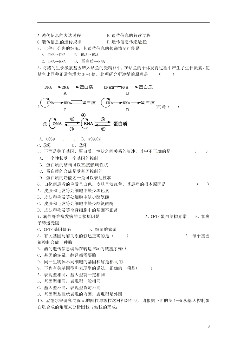 河北省唐山市开滦第二中学高中生物 4.2 基因对性状的控制导学案 新人教版必修2_第3页