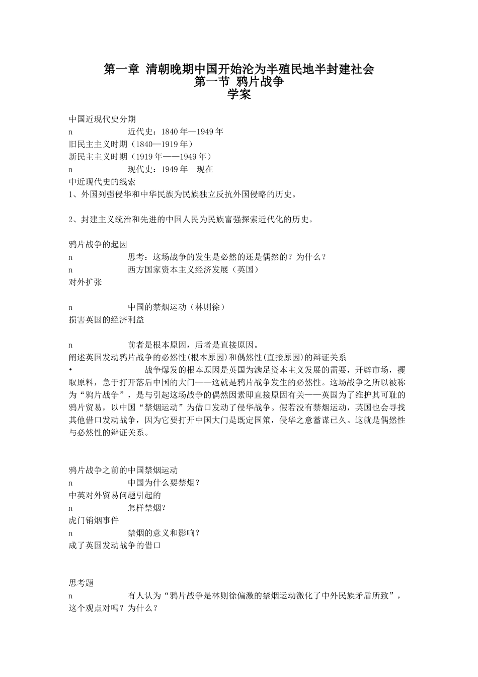 高一历史上：1.1《鸦片战争》学案（旧人教版）_第1页