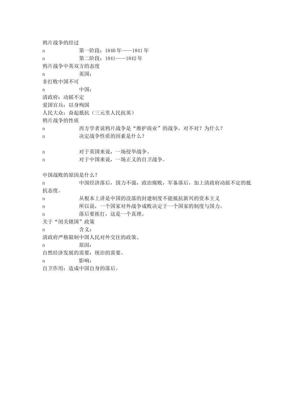 高一历史上：1.1《鸦片战争》学案（旧人教版）_第2页