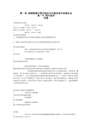 高一历史上：1.1《鸦片战争》学案（旧人教版）