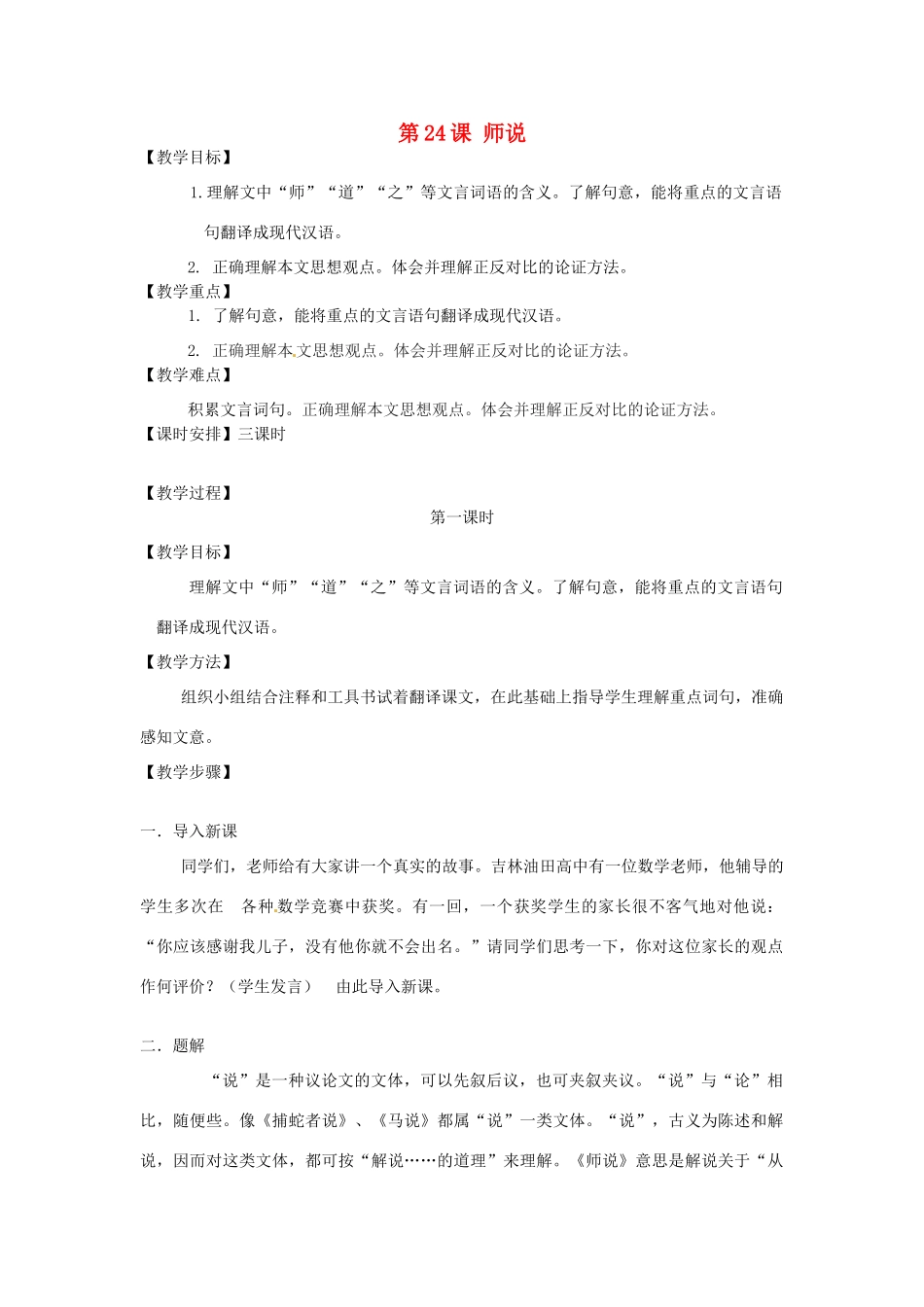 北京市房山区石窝中学九年级语文上册《第24课 师说》教学设计 北京课改版_第1页