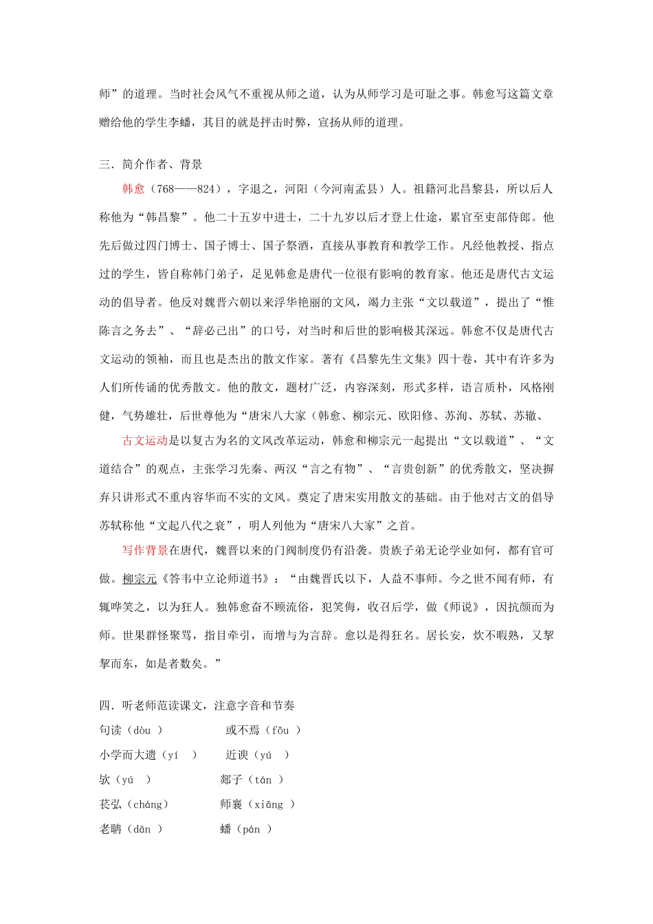 北京市房山区石窝中学九年级语文上册《第24课 师说》教学设计 北京课改版_第2页