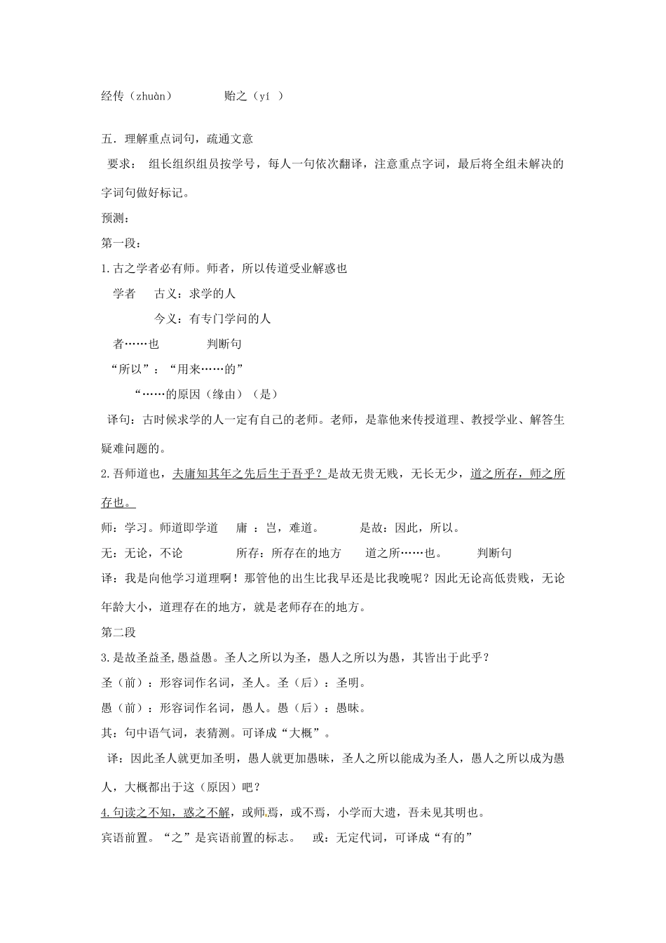 北京市房山区石窝中学九年级语文上册《第24课 师说》教学设计 北京课改版_第3页
