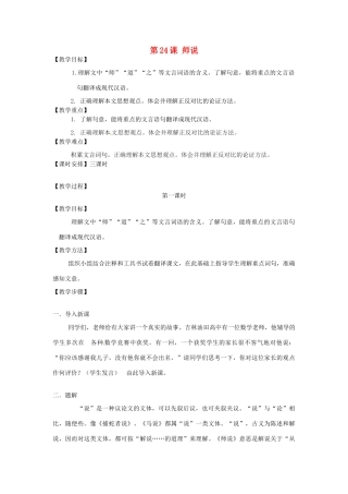 北京市房山区石窝中学九年级语文上册《第24课 师说》教学设计 北京课改版