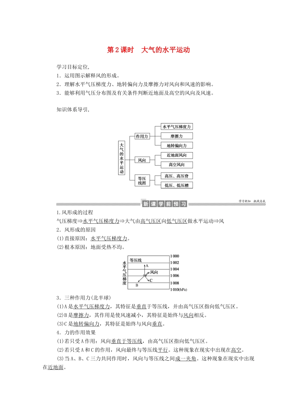 高中地理 第二章 地球上的大气 2.1.2 大气的水平运动学案（含解析）新人教版必修1-新人教版高一必修1地理学案_第1页