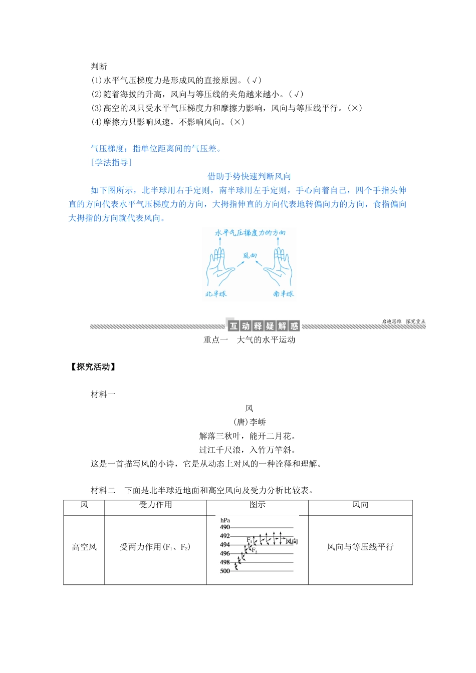 高中地理 第二章 地球上的大气 2.1.2 大气的水平运动学案（含解析）新人教版必修1-新人教版高一必修1地理学案_第2页