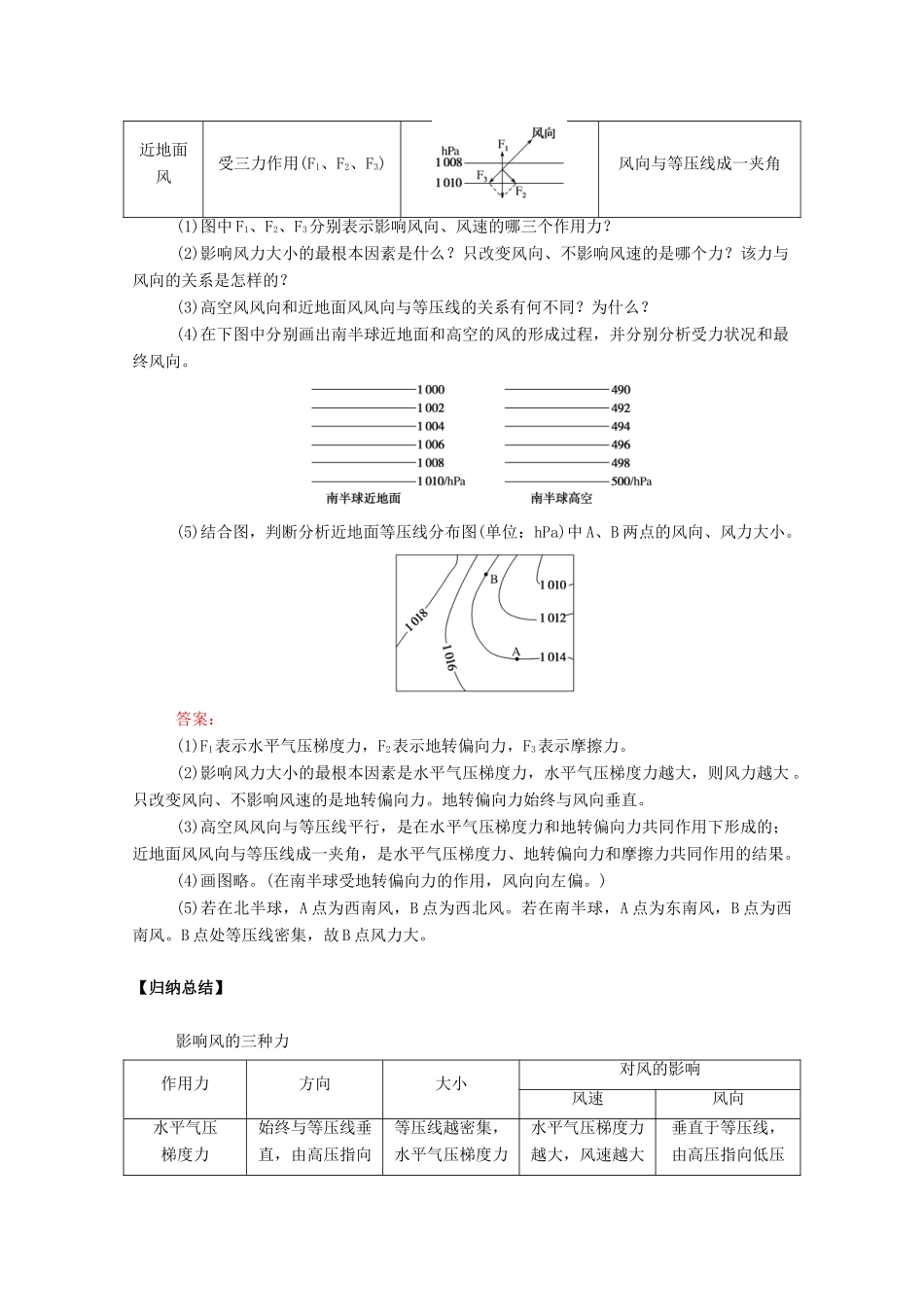 高中地理 第二章 地球上的大气 2.1.2 大气的水平运动学案（含解析）新人教版必修1-新人教版高一必修1地理学案_第3页