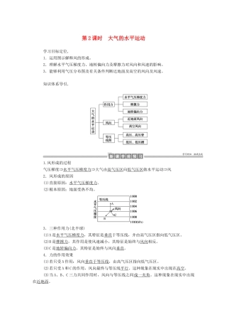 高中地理 第二章 地球上的大气 2.1.2 大气的水平运动学案（含解析）新人教版必修1-新人教版高一必修1地理学案