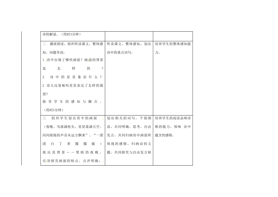 安徽省枞阳县钱桥初级中学九年级语文上册 第一单元 星星变奏曲教案 新人教版_第2页