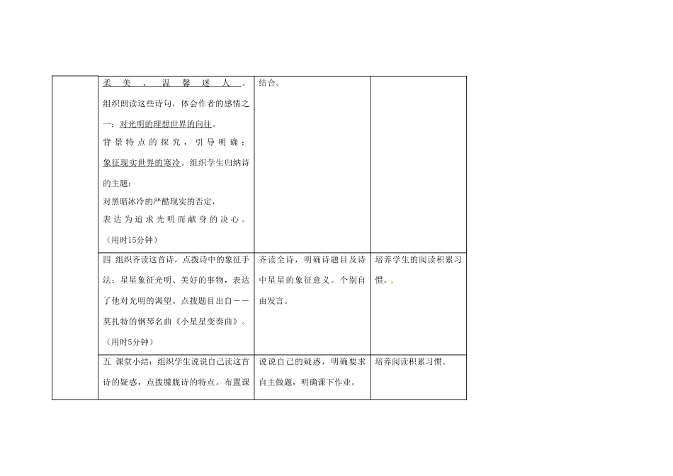 安徽省枞阳县钱桥初级中学九年级语文上册 第一单元 星星变奏曲教案 新人教版_第3页