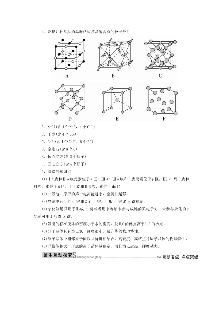 高考化学二轮复习 第15讲 物质结构与性质学案-人教版高三全册化学学案_第3页