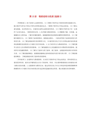 高考化学二轮复习 第15讲 物质结构与性质学案-人教版高三全册化学学案