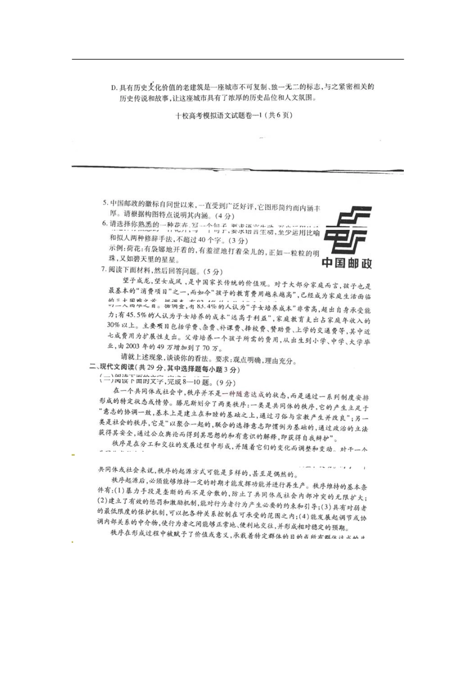 2013届浙江省金华十校高三4月模拟考试语文试题及答案_第2页