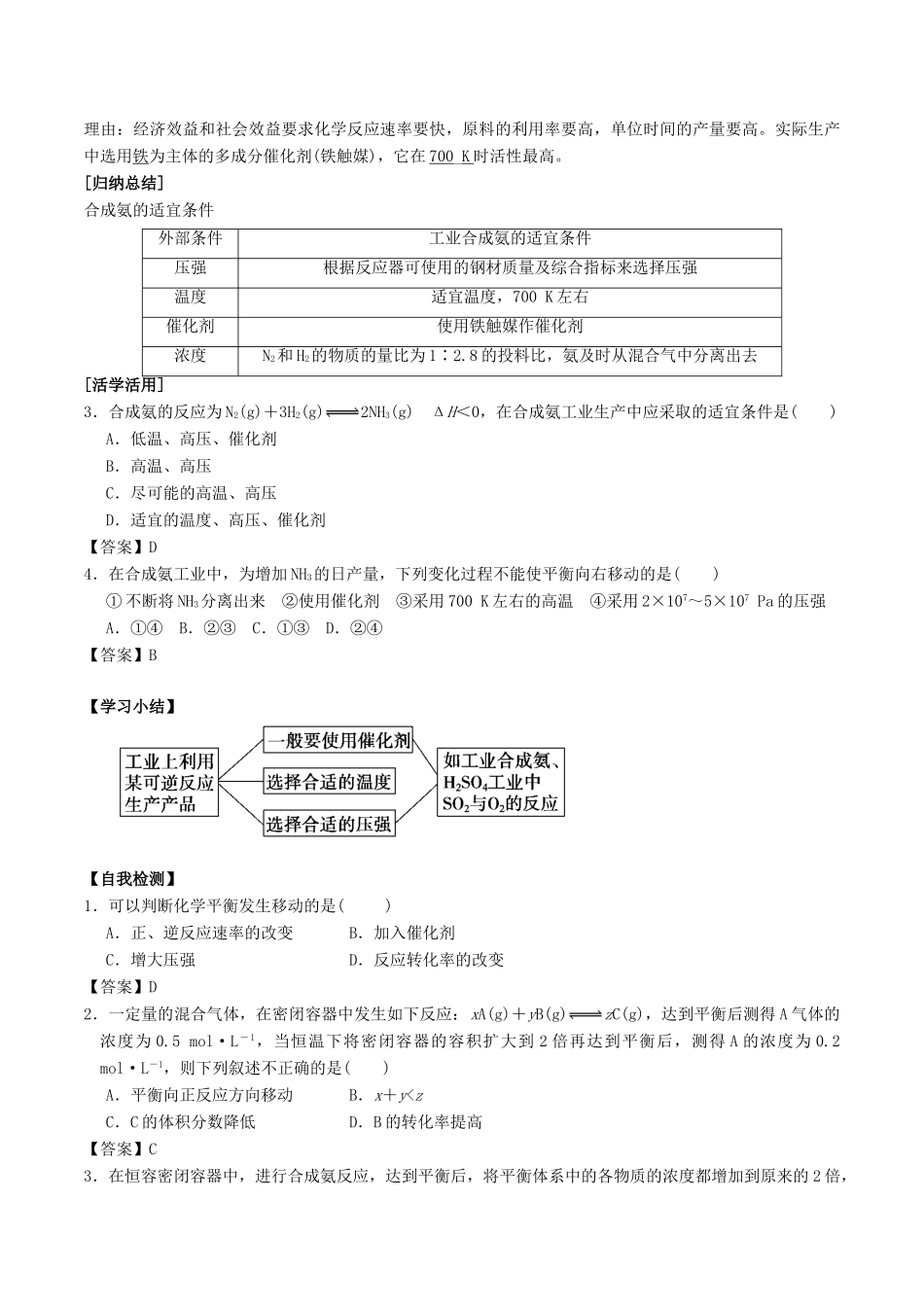 高中化学 第2章 化学反应的方向、限度与速率 2.4 化学反应条件的优化——工业合成氨学案 鲁科版选修4-鲁科版高二选修4化学学案_第3页