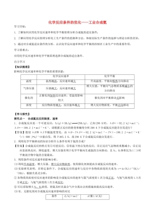 高中化学 第2章 化学反应的方向、限度与速率 2.4 化学反应条件的优化——工业合成氨学案 鲁科版选修4-鲁科版高二选修4化学学案