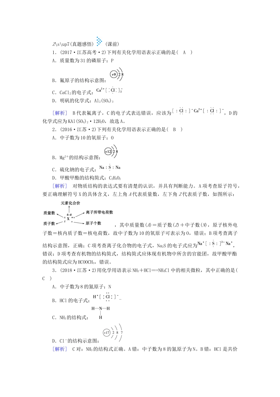 高考化学大二轮复习 专题一 基本概念 第3讲 化学用语及常用计量学案-人教版高三全册化学学案_第2页
