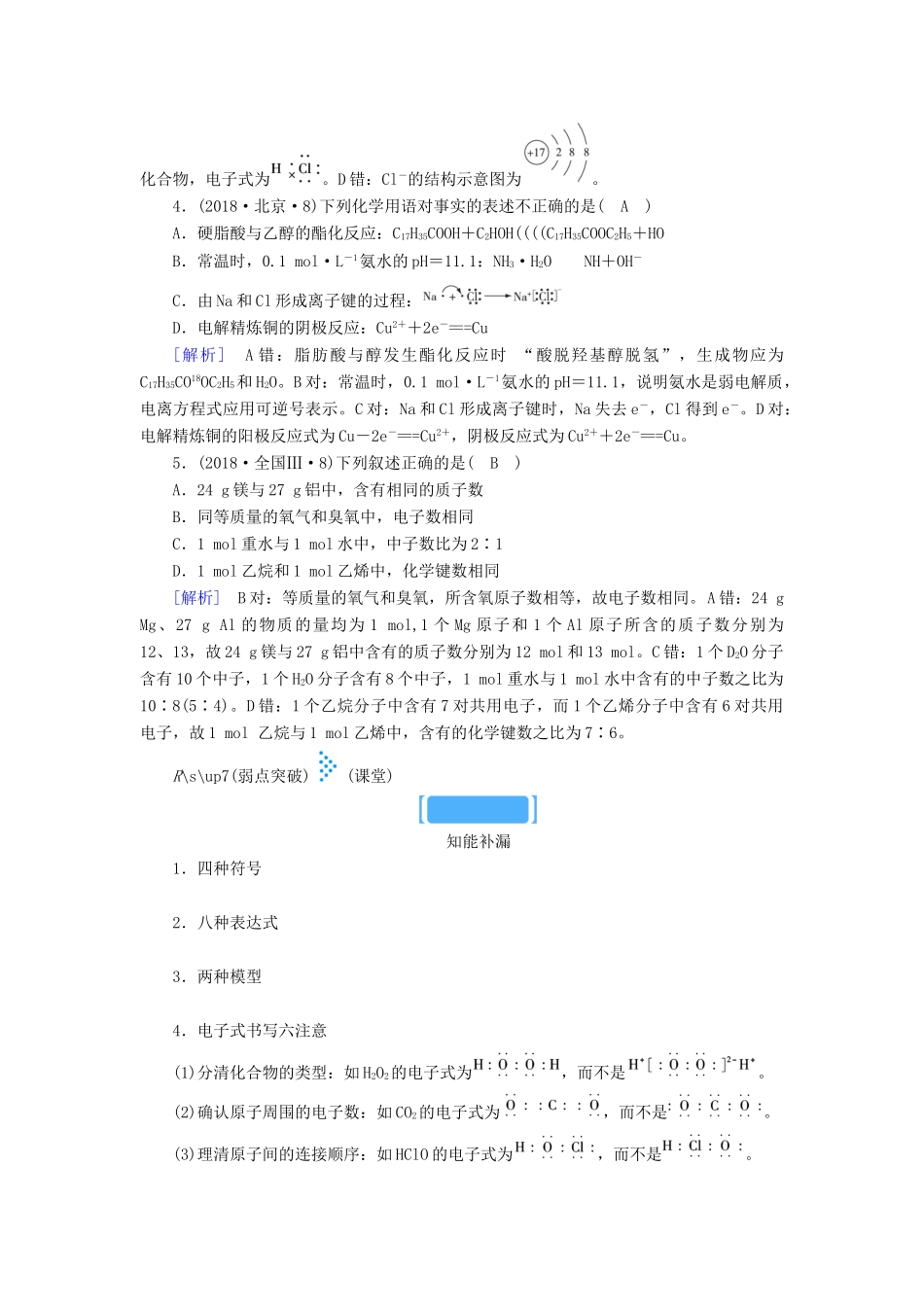 高考化学大二轮复习 专题一 基本概念 第3讲 化学用语及常用计量学案-人教版高三全册化学学案_第3页