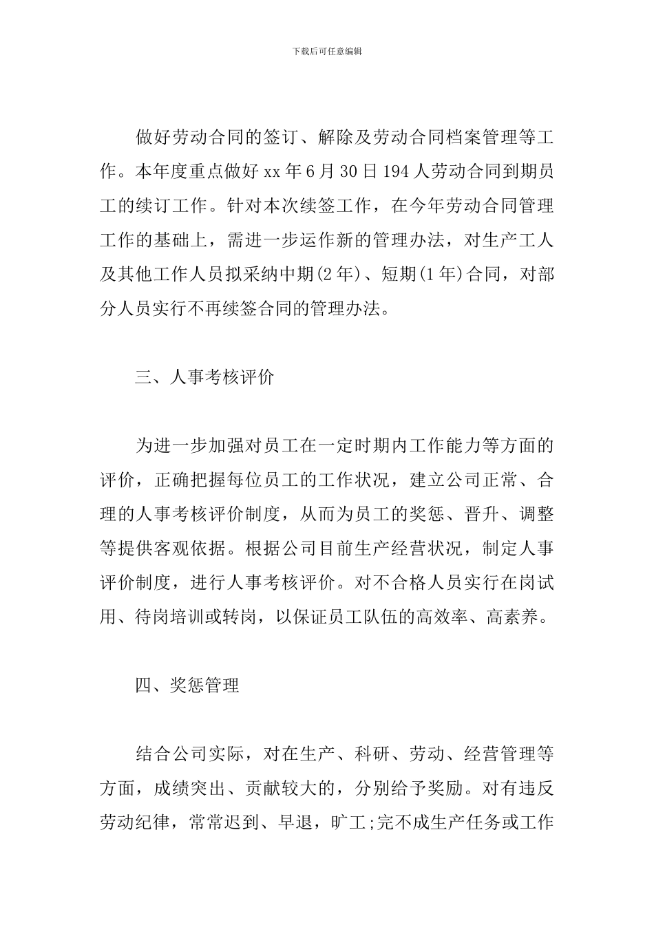 人事文员个人工作计划范文_第2页