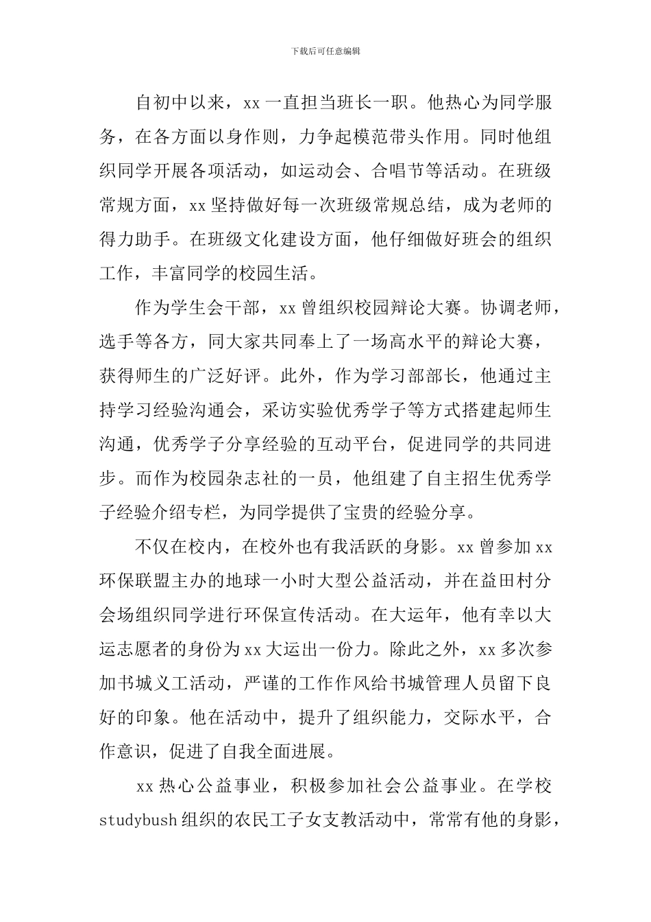 高中优秀团员事迹材料范文_第3页