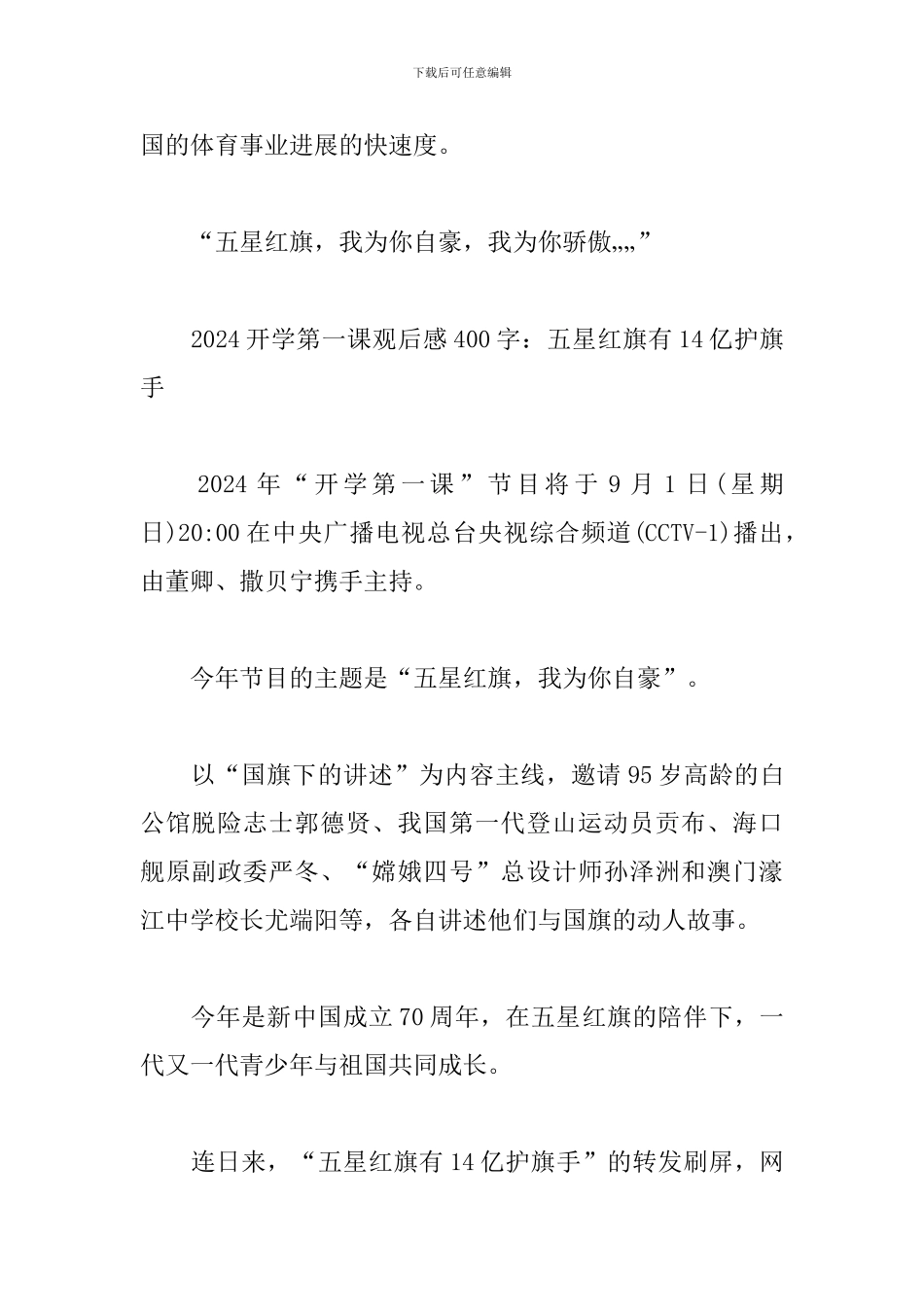 2024年初二开学第一课观后感400字两篇_第2页