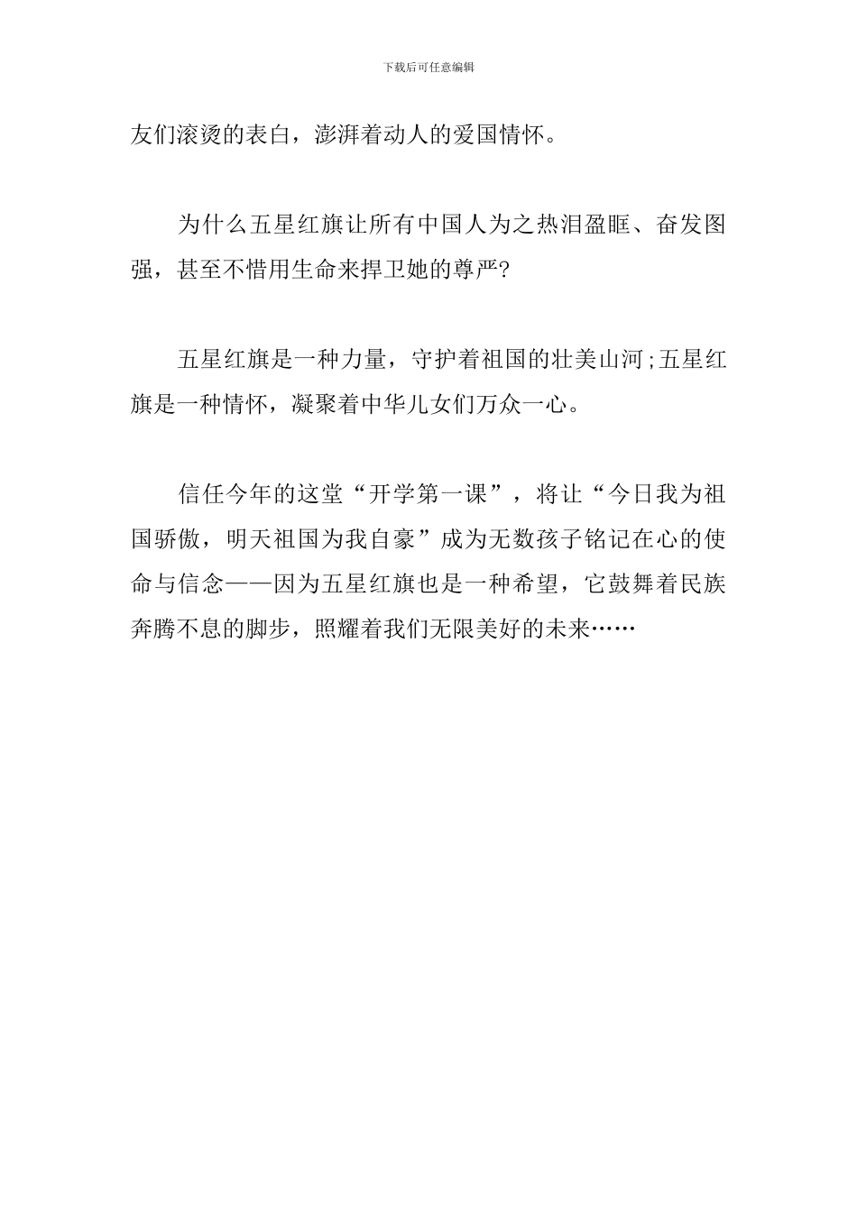 2024年初二开学第一课观后感400字两篇_第3页