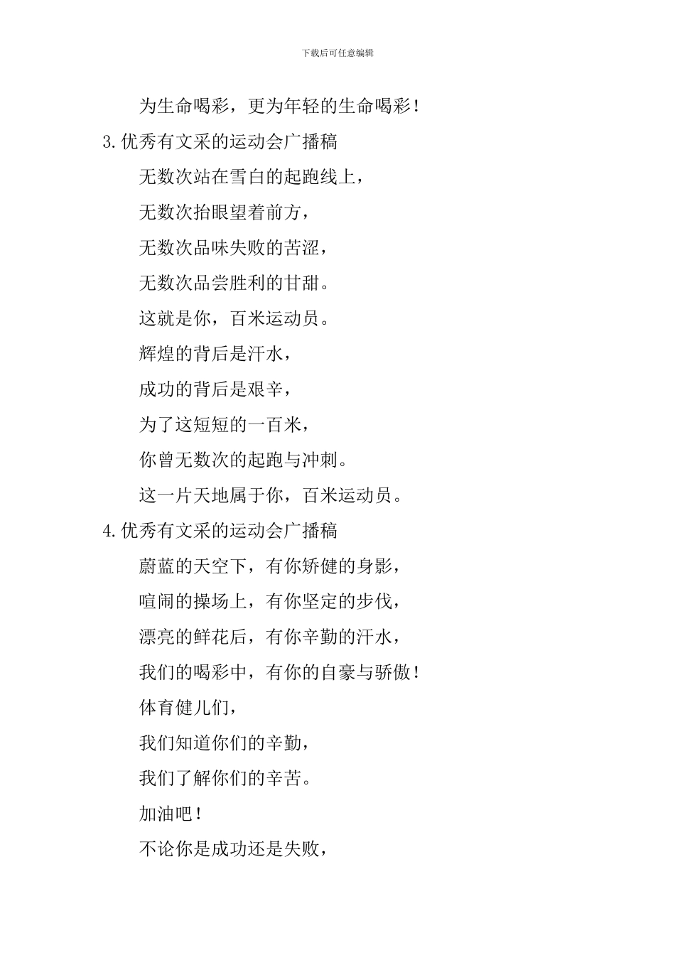 优秀有文采的运动会广播稿_第2页
