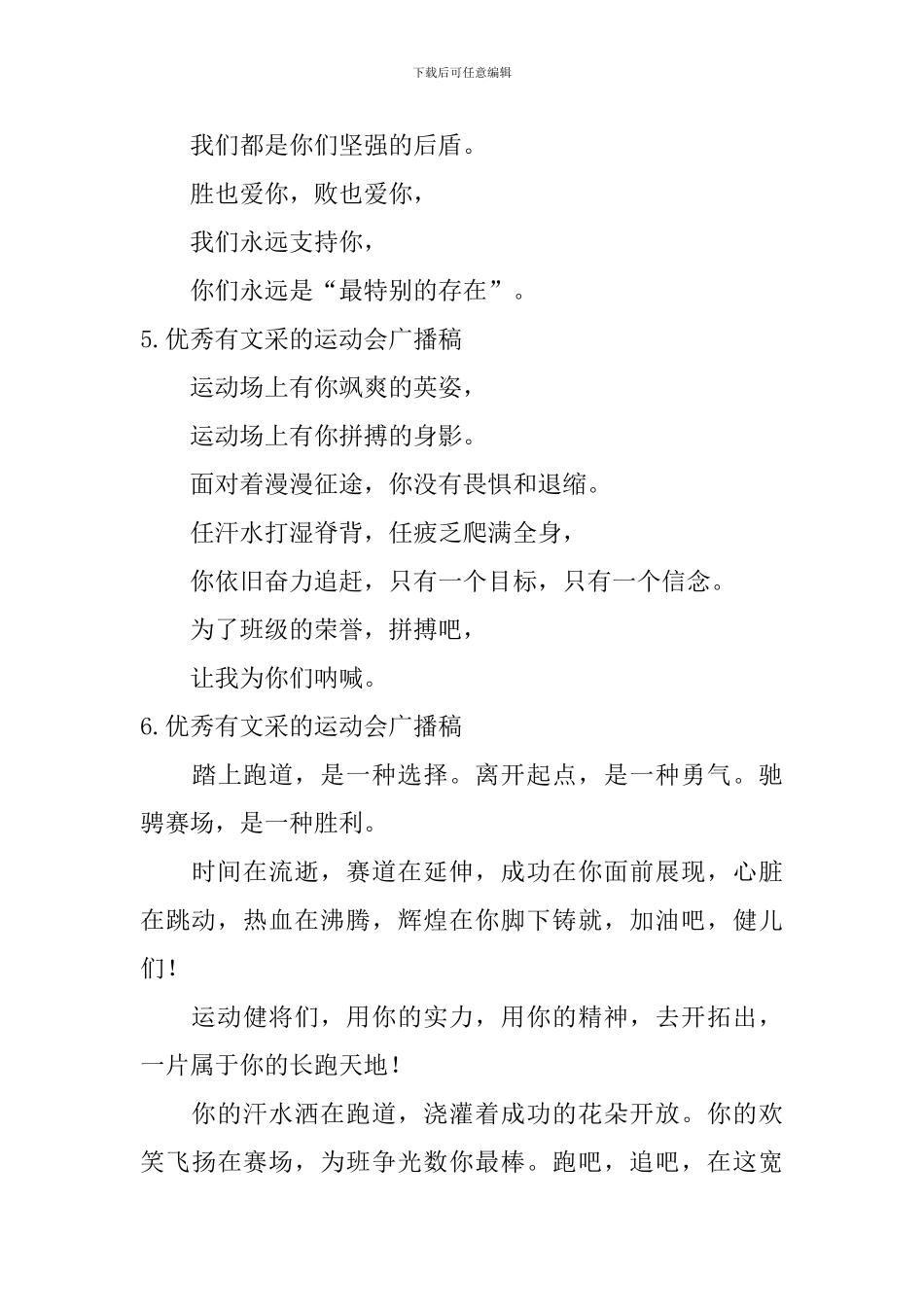 优秀有文采的运动会广播稿_第3页