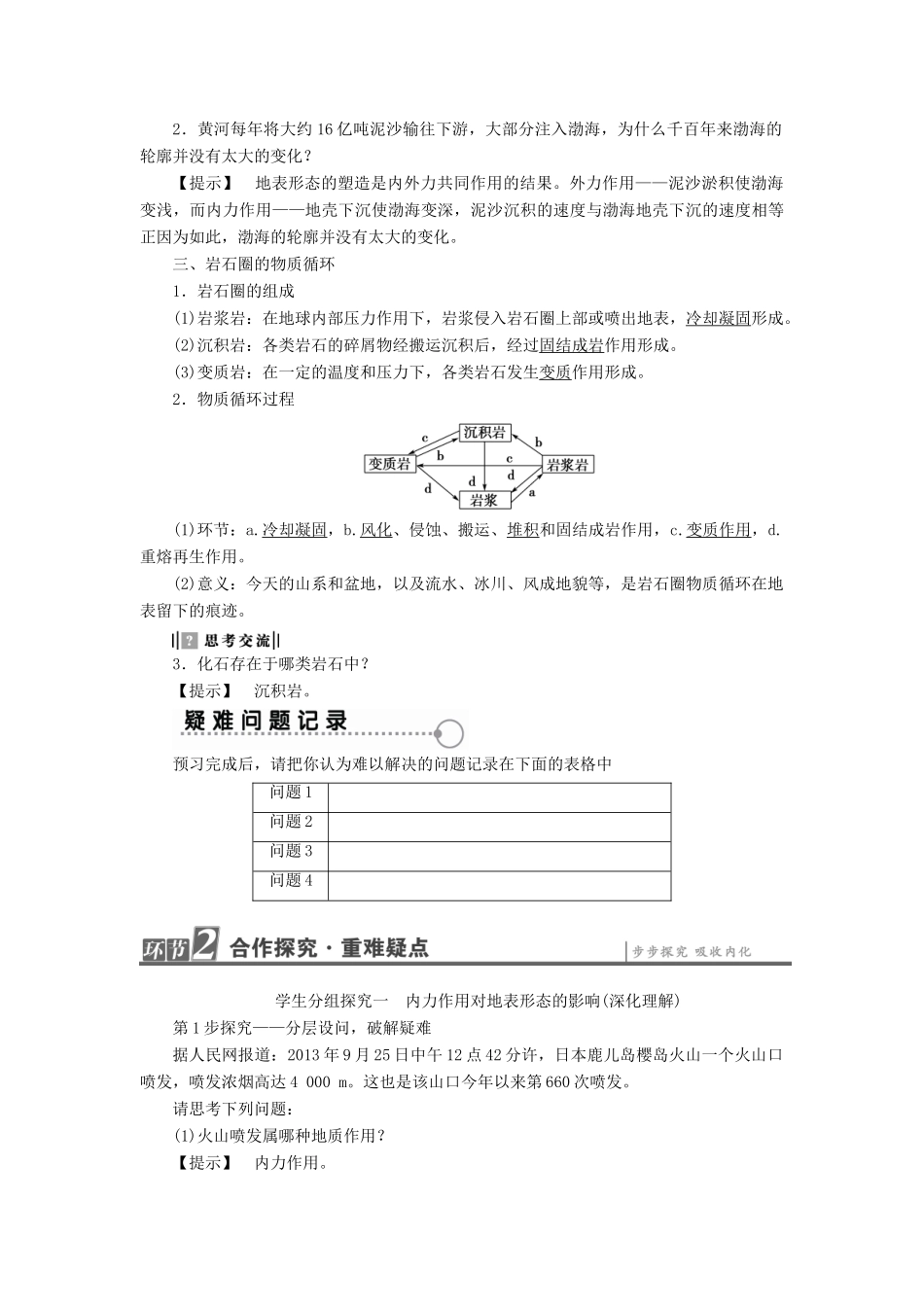 高中地理 第四章 地表形态的塑造学案 新人教版必修1-新人教版高一必修1地理学案_第2页